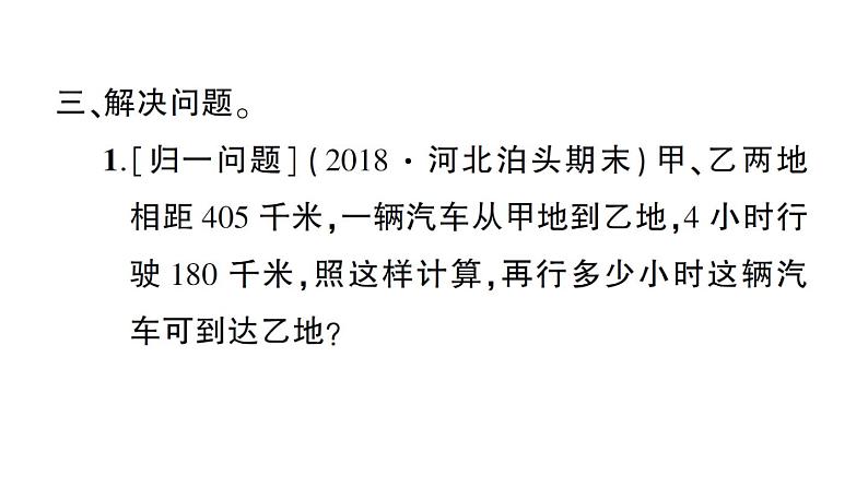 小升初数学专题八数学思考及综合实践：简单实际问题 一般复合问题（1）课件PPT第8页