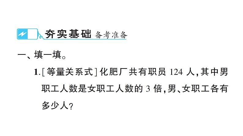 小升初数学专题三式与方程： 列方程解决问题课件PPT第2页