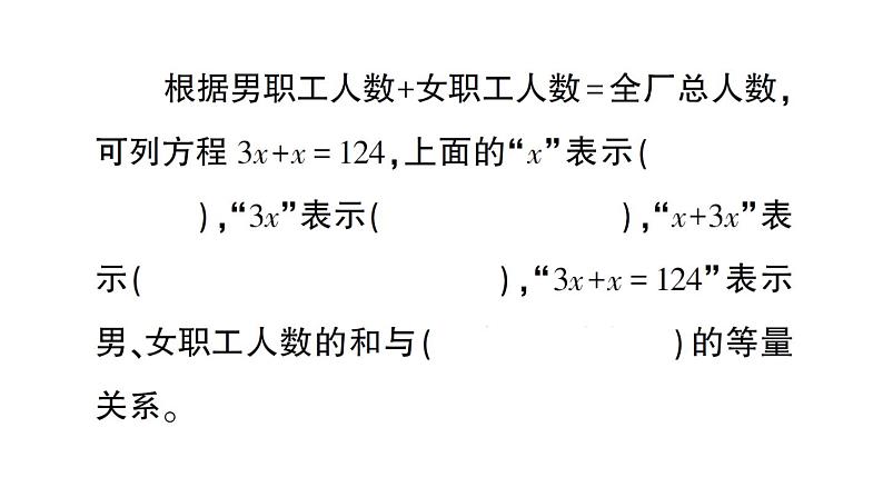 小升初数学专题三式与方程： 列方程解决问题课件PPT第3页