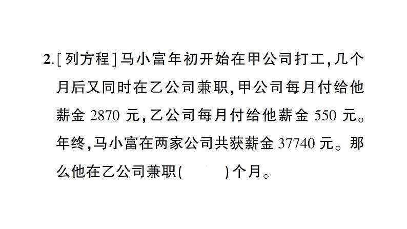 小升初数学专题三式与方程： 列方程解决问题课件PPT第4页