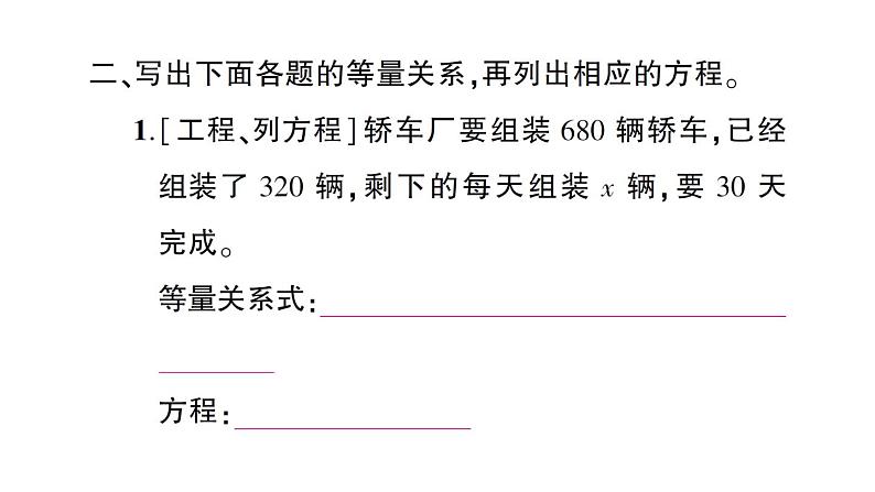 小升初数学专题三式与方程： 列方程解决问题课件PPT第5页