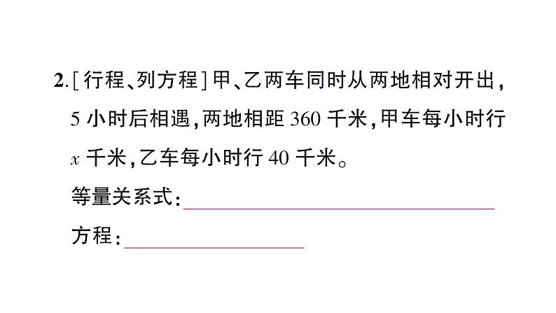 小升初数学专题三式与方程： 列方程解决问题课件PPT第6页