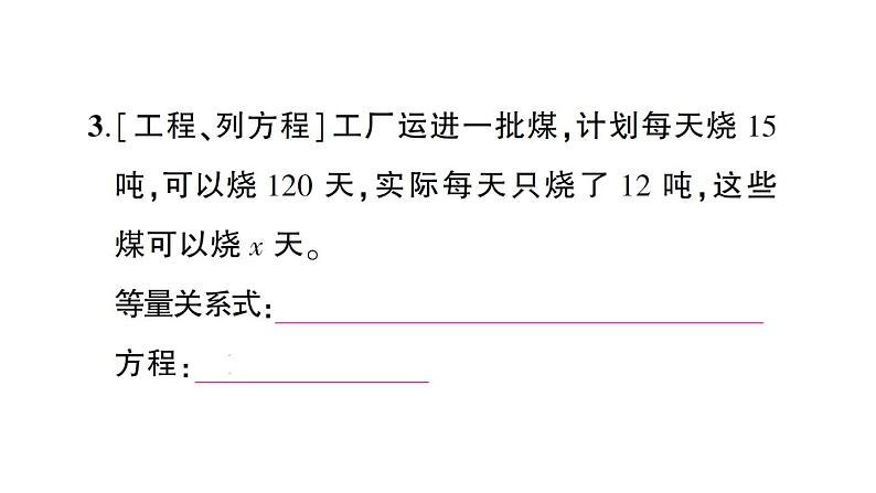 小升初数学专题三式与方程： 列方程解决问题课件PPT第7页