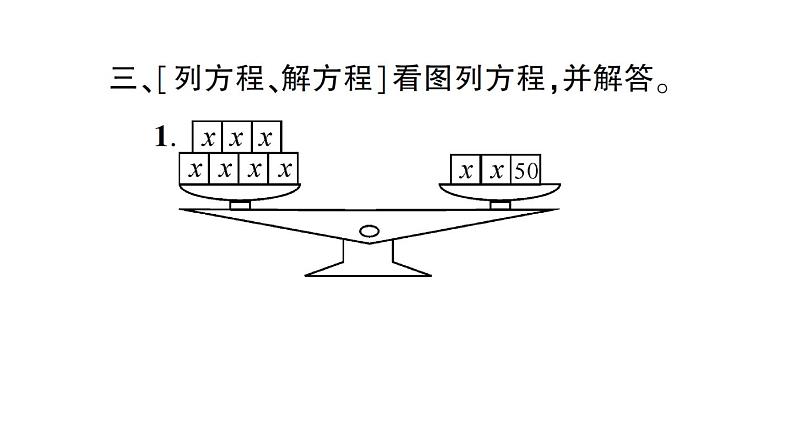 小升初数学专题三式与方程： 列方程解决问题课件PPT第8页