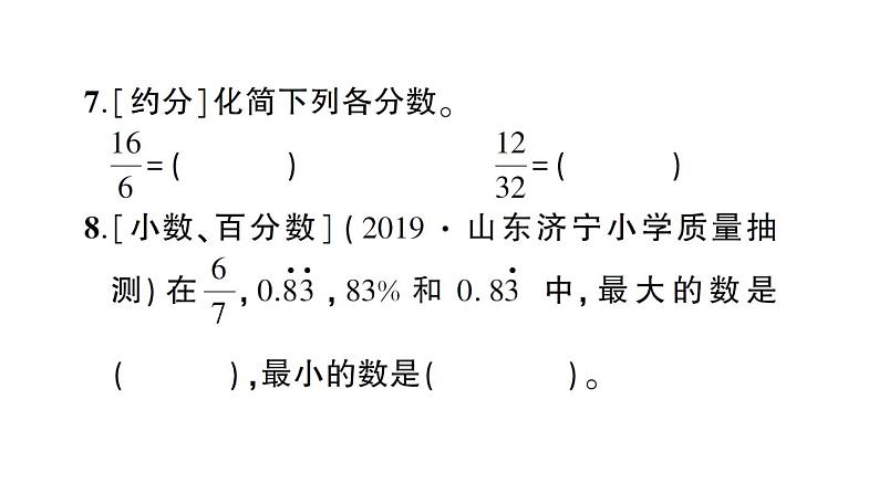 小升初数学专题一数的认识： 分数和百分数的认识课件PPT07