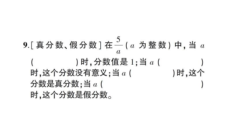 小升初数学专题一数的认识： 分数和百分数的认识课件PPT08