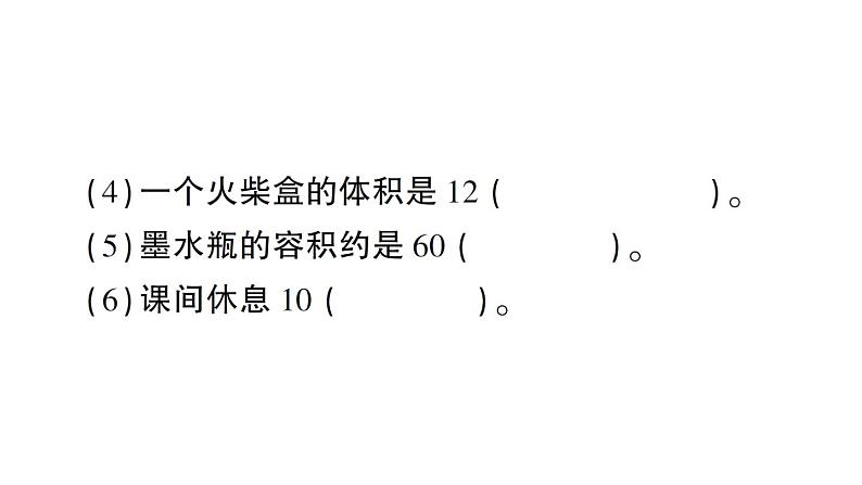 小升初数学专题五： 常见的量课件PPT03