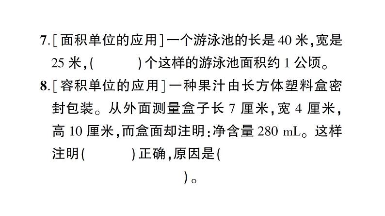 小升初数学专题五： 常见的量课件PPT07