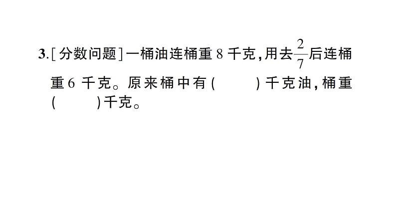 小升初数学专题一数的认识： 分数和百分数的实际问题课件PPT第4页