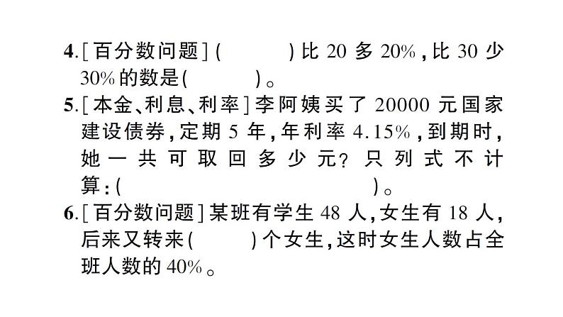 小升初数学专题一数的认识： 分数和百分数的实际问题课件PPT第5页