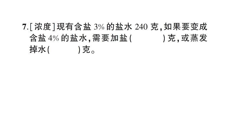 小升初数学专题一数的认识： 分数和百分数的实际问题课件PPT第6页