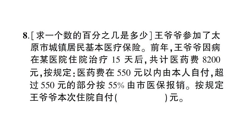 小升初数学专题一数的认识： 分数和百分数的实际问题课件PPT第7页