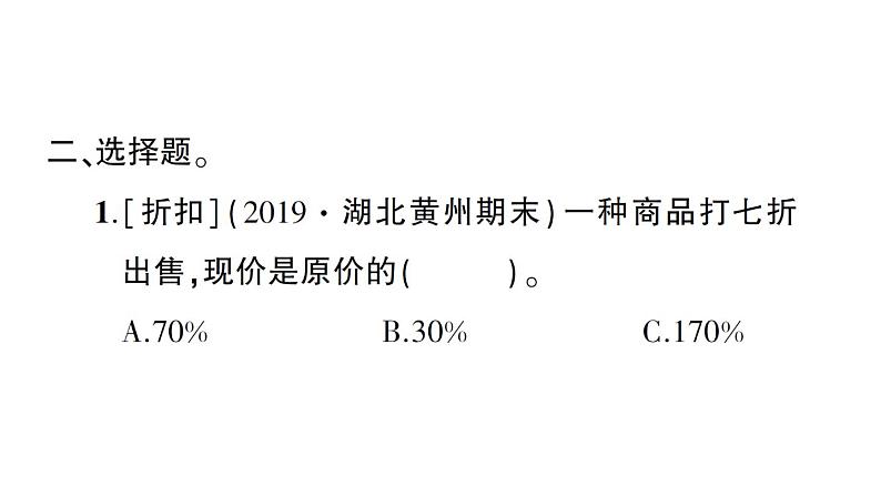 小升初数学专题一数的认识： 分数和百分数的实际问题课件PPT第8页