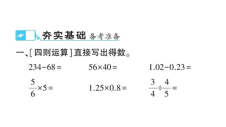 小升初数学专题二数的运算：四则运算的意义和计算方法课件PPT第2页