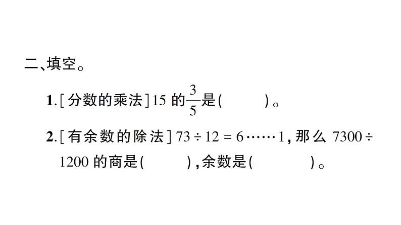 小升初数学专题二数的运算：四则运算的意义和计算方法课件PPT第3页