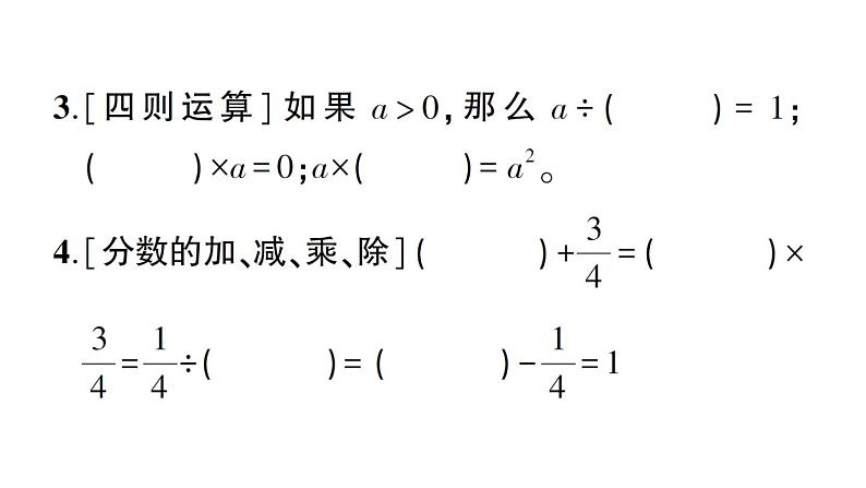 小升初数学专题二数的运算：四则运算的意义和计算方法课件PPT第4页