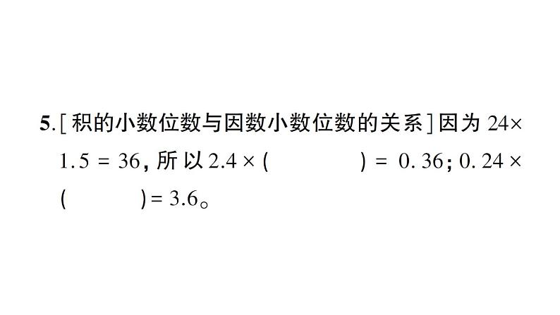 小升初数学专题二数的运算：四则运算的意义和计算方法课件PPT第5页