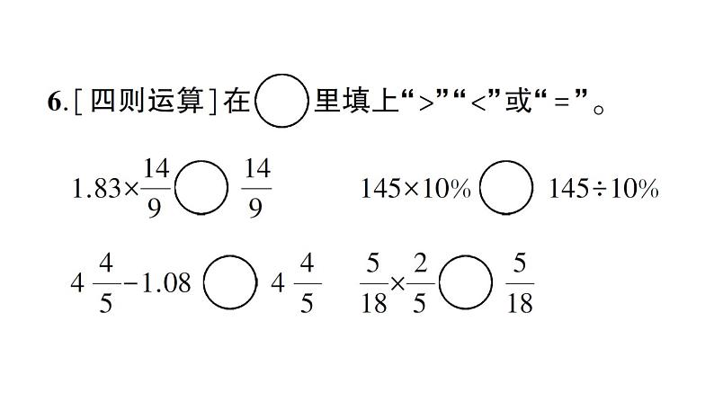 小升初数学专题二数的运算：四则运算的意义和计算方法课件PPT第6页