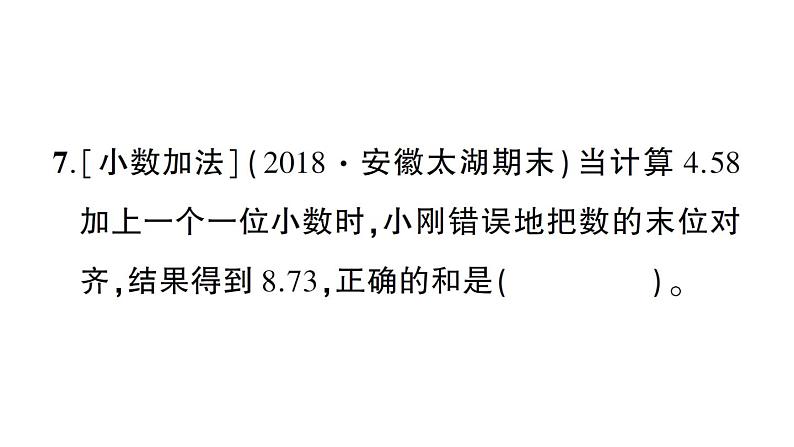 小升初数学专题二数的运算：四则运算的意义和计算方法课件PPT第7页