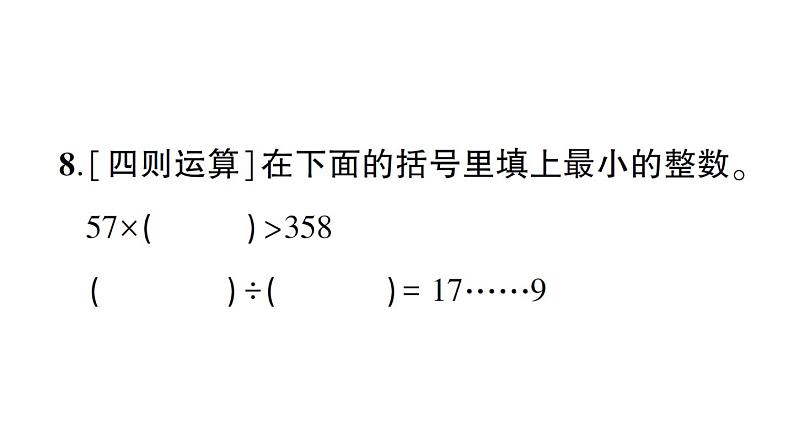 小升初数学专题二数的运算：四则运算的意义和计算方法课件PPT第8页