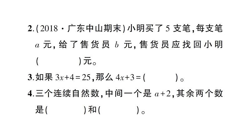 小升初数学专题三式与方程：达标检测课件PPT第3页