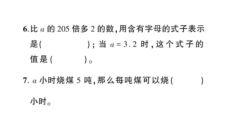 小升初数学专题三式与方程：达标检测课件PPT第5页