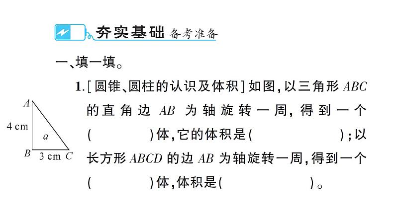 小升初数学专题六空间与图形： 圆柱和圆锥的认识与测量课件PPT第2页