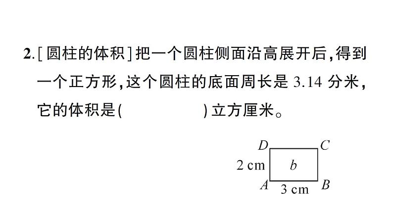 小升初数学专题六空间与图形： 圆柱和圆锥的认识与测量课件PPT第3页