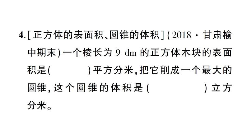 小升初数学专题六空间与图形： 圆柱和圆锥的认识与测量课件PPT第5页