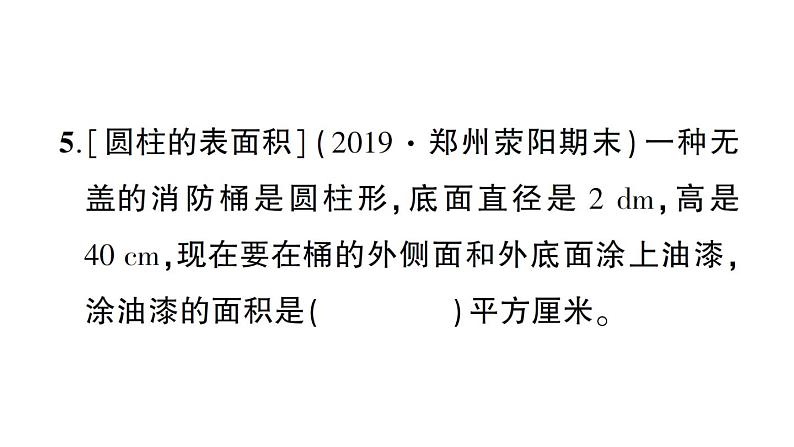 小升初数学专题六空间与图形： 圆柱和圆锥的认识与测量课件PPT第6页