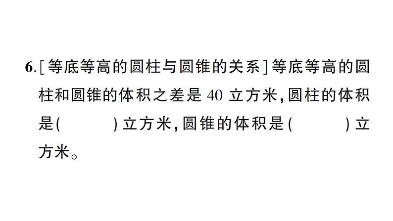 小升初数学专题六空间与图形： 圆柱和圆锥的认识与测量课件PPT第7页