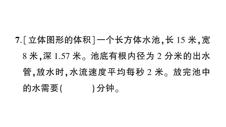 小升初数学专题六空间与图形： 圆柱和圆锥的认识与测量课件PPT第8页