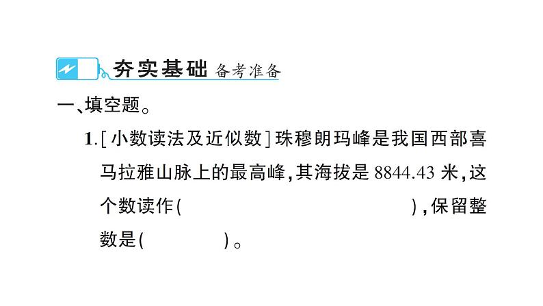 小升初数学专题一数的认识：小数的认识课件PPT第2页