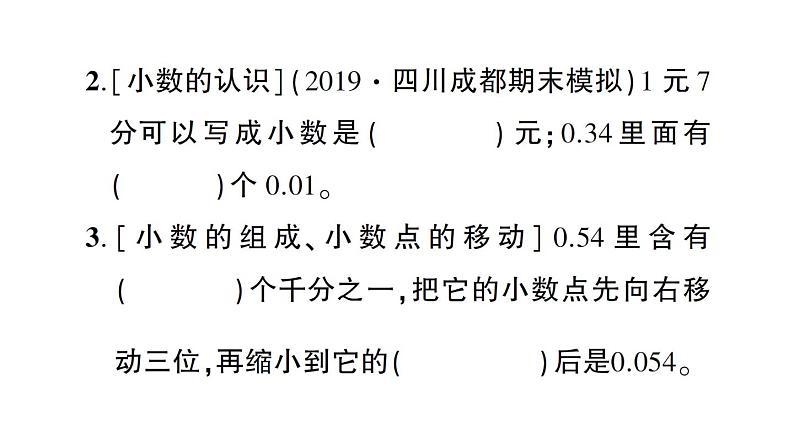 小升初数学专题一数的认识：小数的认识课件PPT第3页