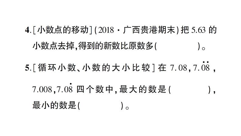 小升初数学专题一数的认识：小数的认识课件PPT第4页