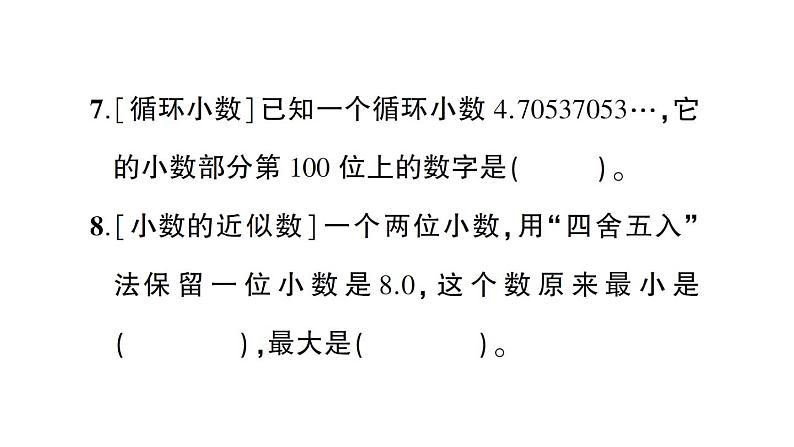 小升初数学专题一数的认识：小数的认识课件PPT第6页