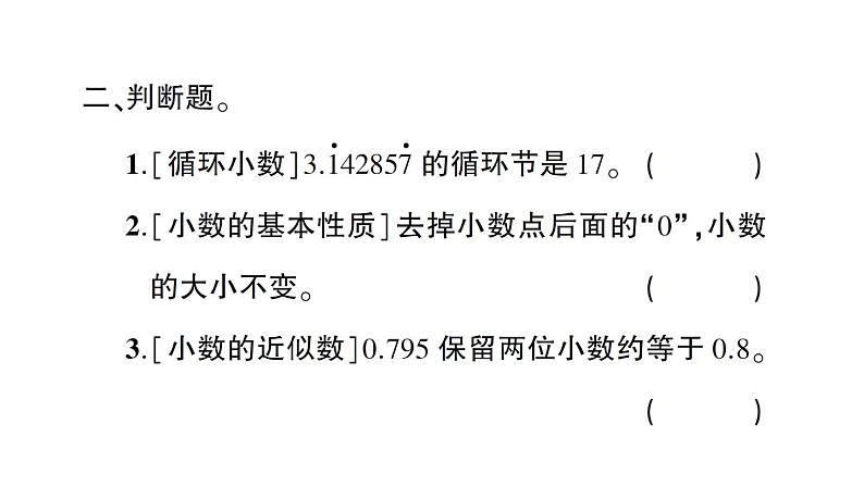 小升初数学专题一数的认识：小数的认识课件PPT第7页