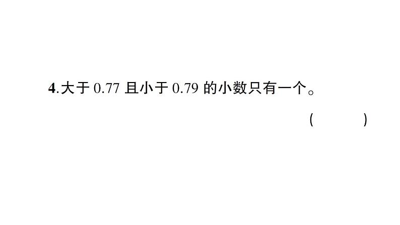 小升初数学专题一数的认识：小数的认识课件PPT第8页