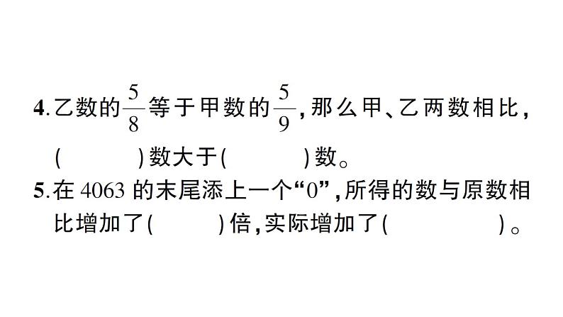 小升初数学专题二数的运算：达标检测课件PPT第3页