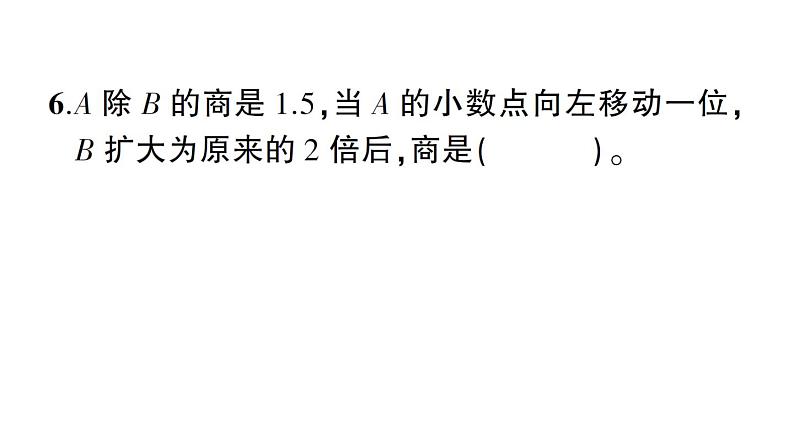 小升初数学专题二数的运算：达标检测课件PPT第4页