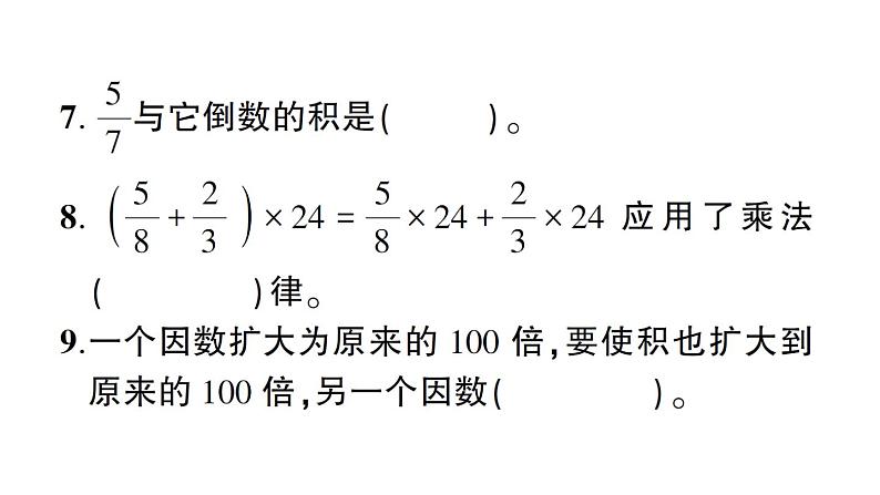 小升初数学专题二数的运算：达标检测课件PPT第5页