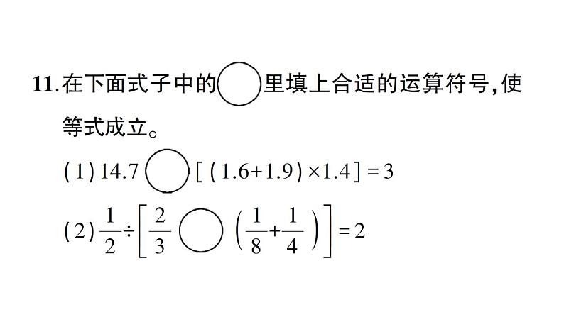 小升初数学专题二数的运算：达标检测课件PPT第7页