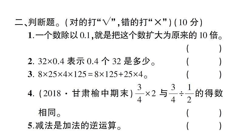 小升初数学专题二数的运算：达标检测课件PPT第8页