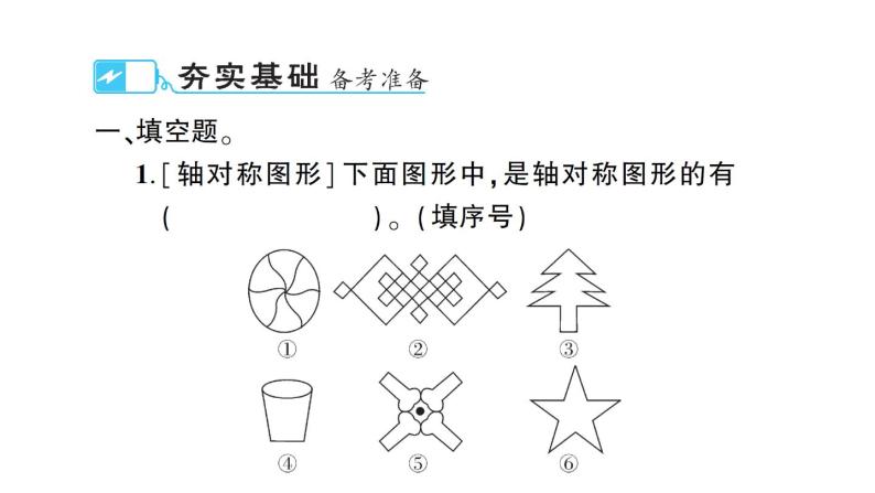 小升初数学专题六空间与图形： 图形的运动课件PPT02