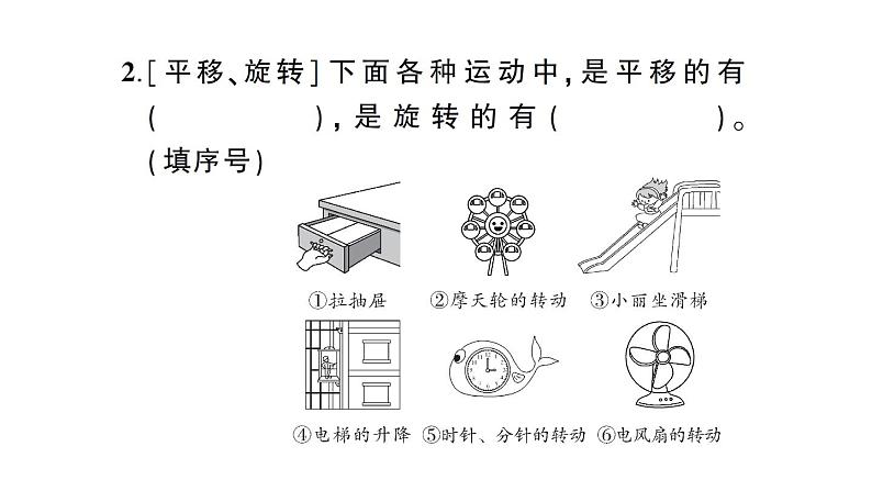 小升初数学专题六空间与图形： 图形的运动课件PPT第3页