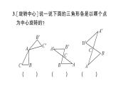 小升初数学专题六空间与图形： 图形的运动课件PPT