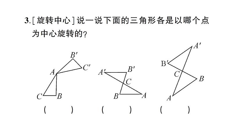 小升初数学专题六空间与图形： 图形的运动课件PPT第4页