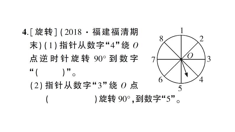 小升初数学专题六空间与图形： 图形的运动课件PPT第5页