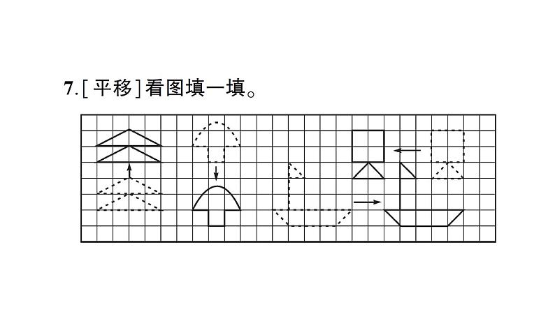 小升初数学专题六空间与图形： 图形的运动课件PPT第7页