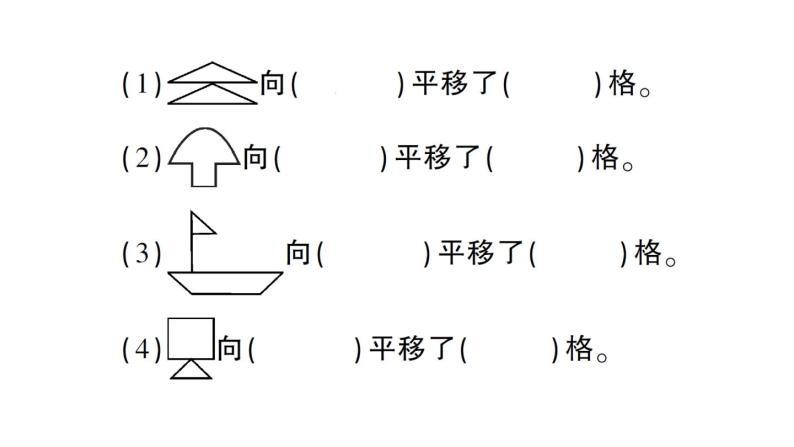 小升初数学专题六空间与图形： 图形的运动课件PPT08